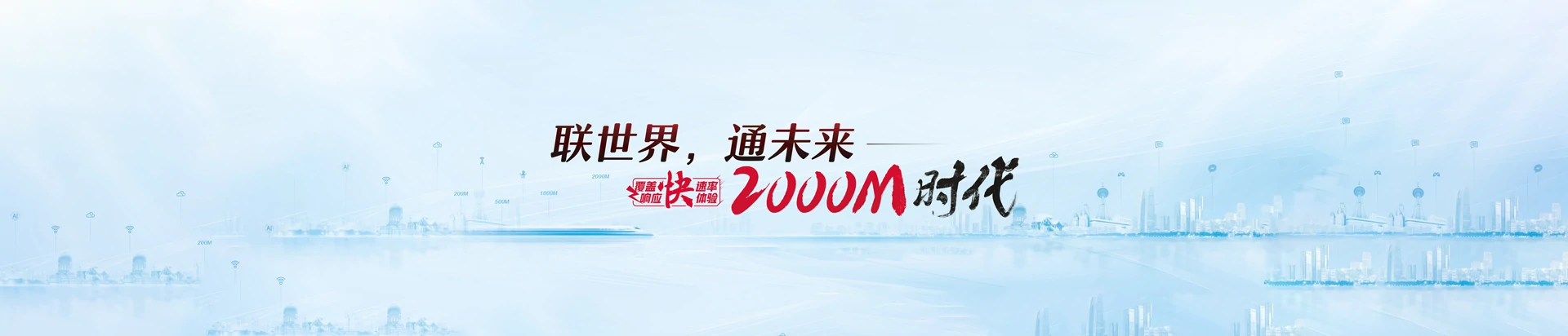 广水市联通宽带